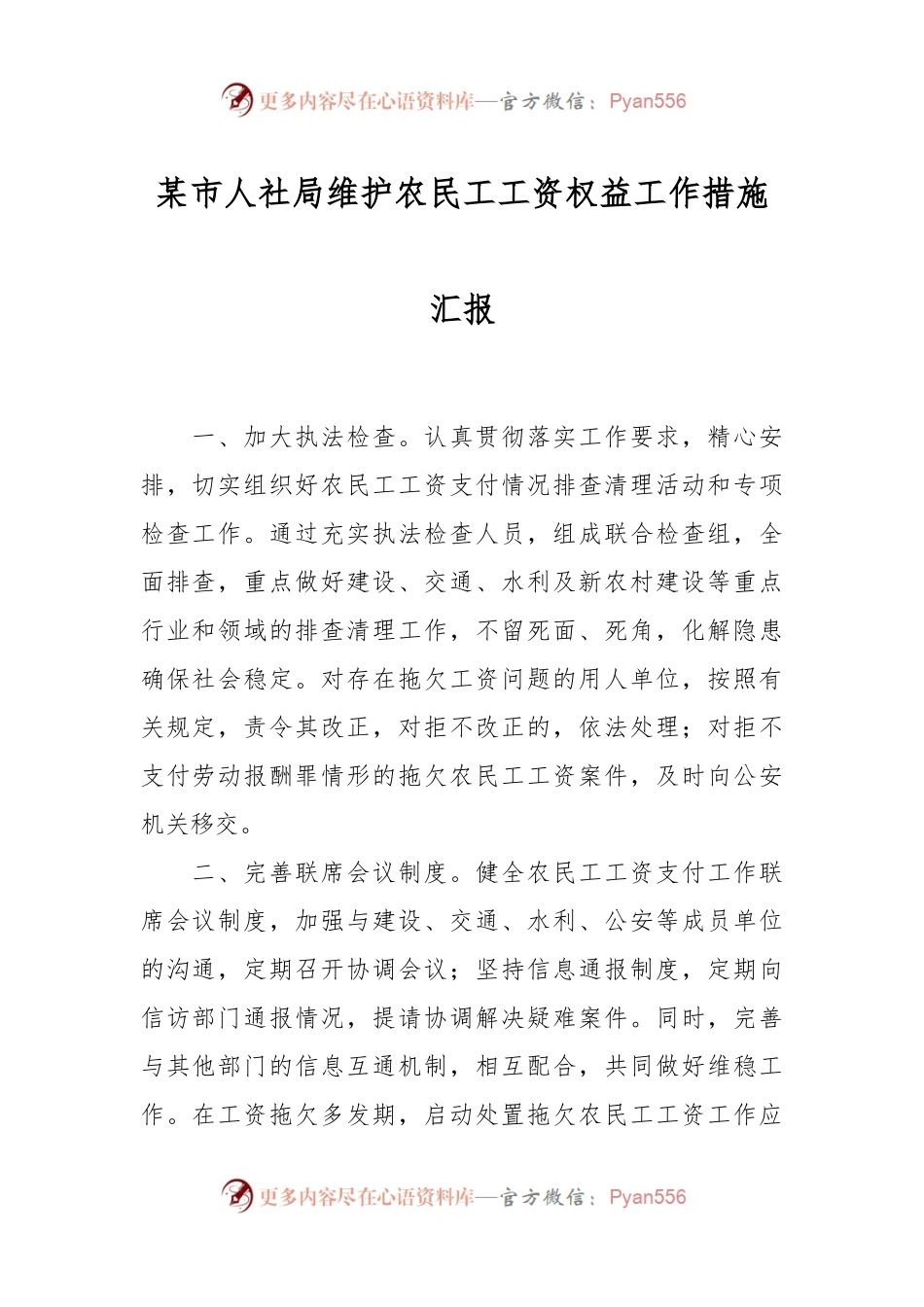 某市人社局维护农民工工资权益工作措施汇报.docx_第1页