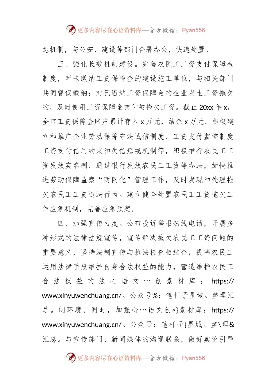 某市人社局维护农民工工资权益工作措施汇报.docx_第2页