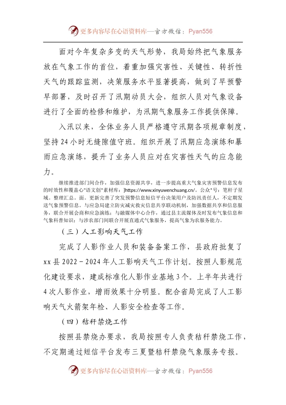 气象局2022年上半年工作总结和下半年工作计划2.docx_第2页