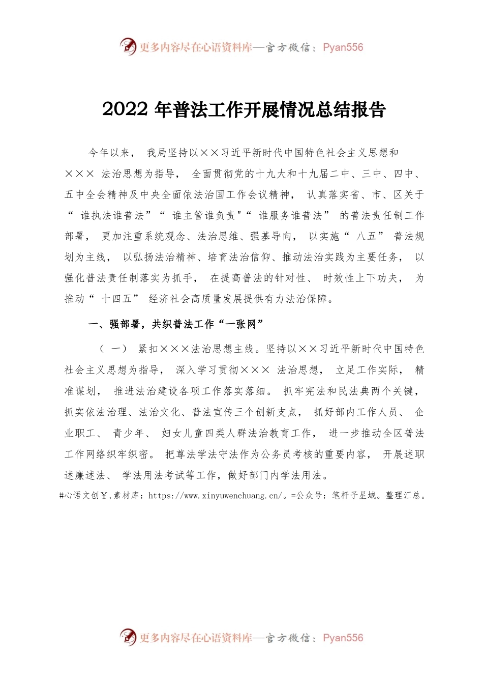 普法工作开展情况总结报告.docx_第1页