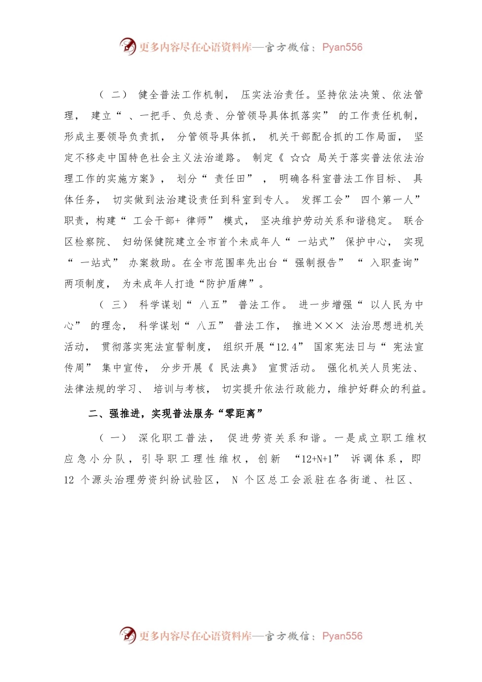 普法工作开展情况总结报告.docx_第2页