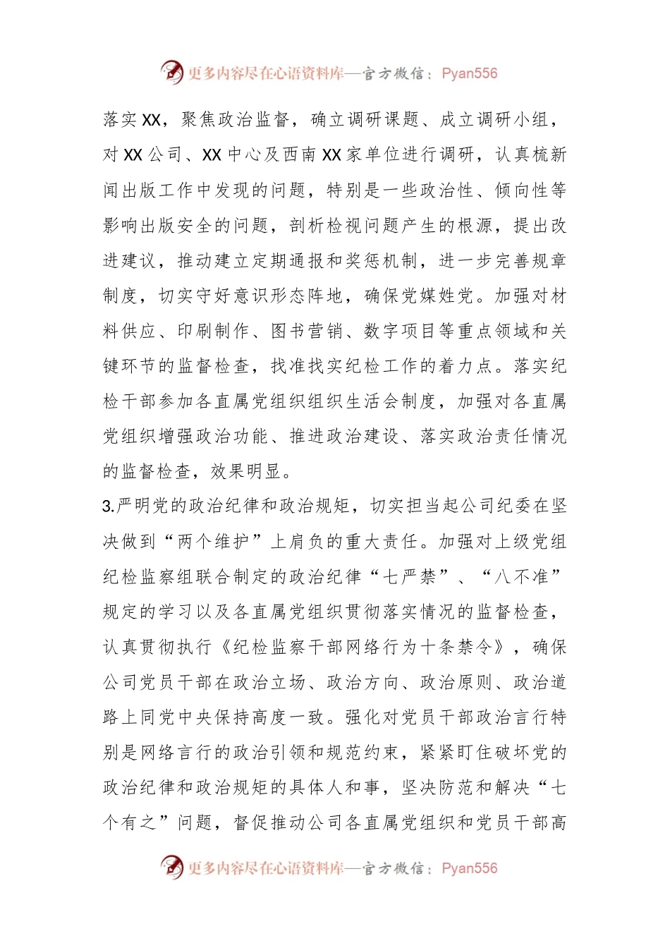 某国企公司纪委办公室主任2023年个人述职报告.docx_第2页