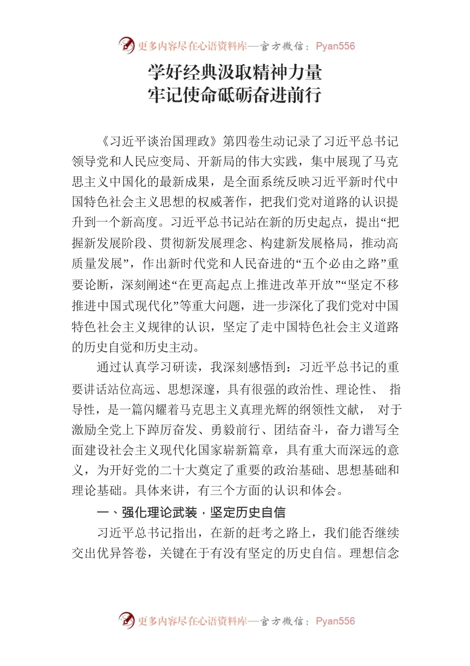 治国理政第四卷学习心得体会（主要领导）.docx_第1页