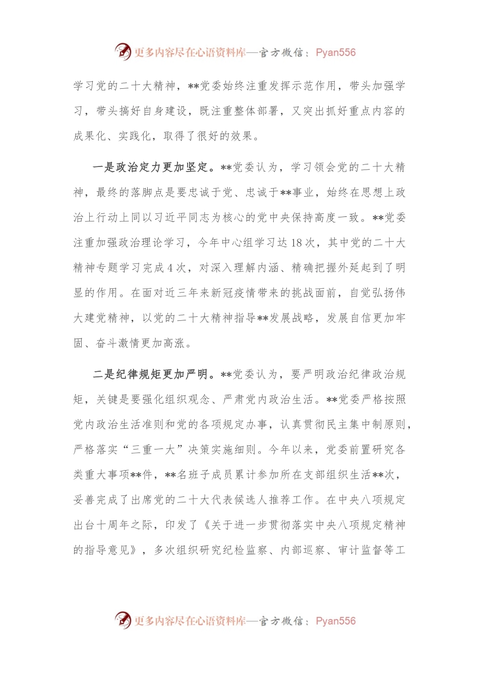 某公司领导班子2022年度民主生活会领导班子对照检查材料.docx_第2页