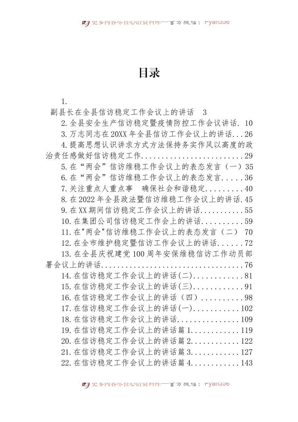 汇编1375-信访稳定工作会议上的讲话-22篇.docx_第1页