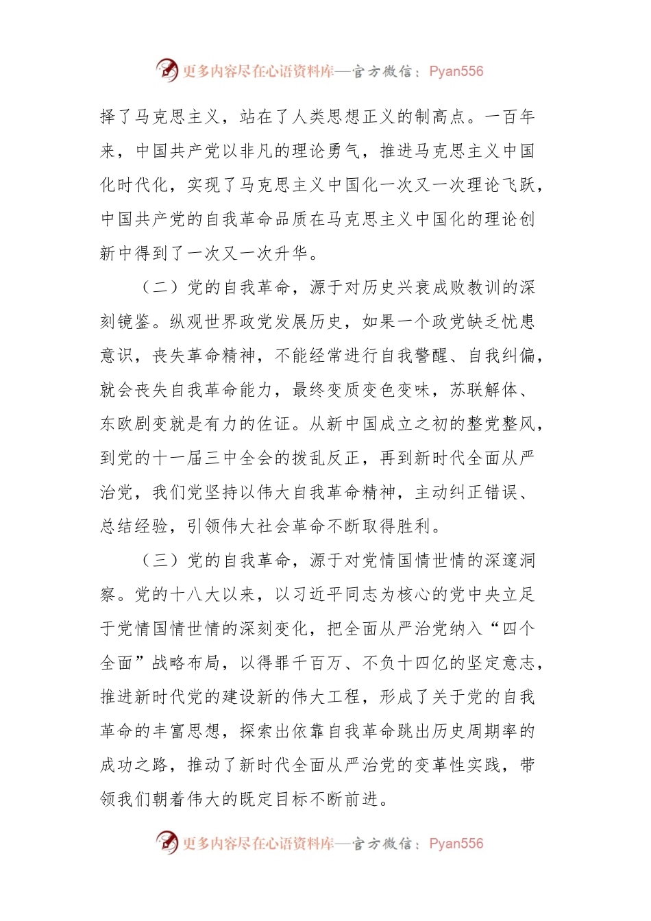 普通党员干部主题教育自我革命专题四交流研讨发言材料.docx_第2页