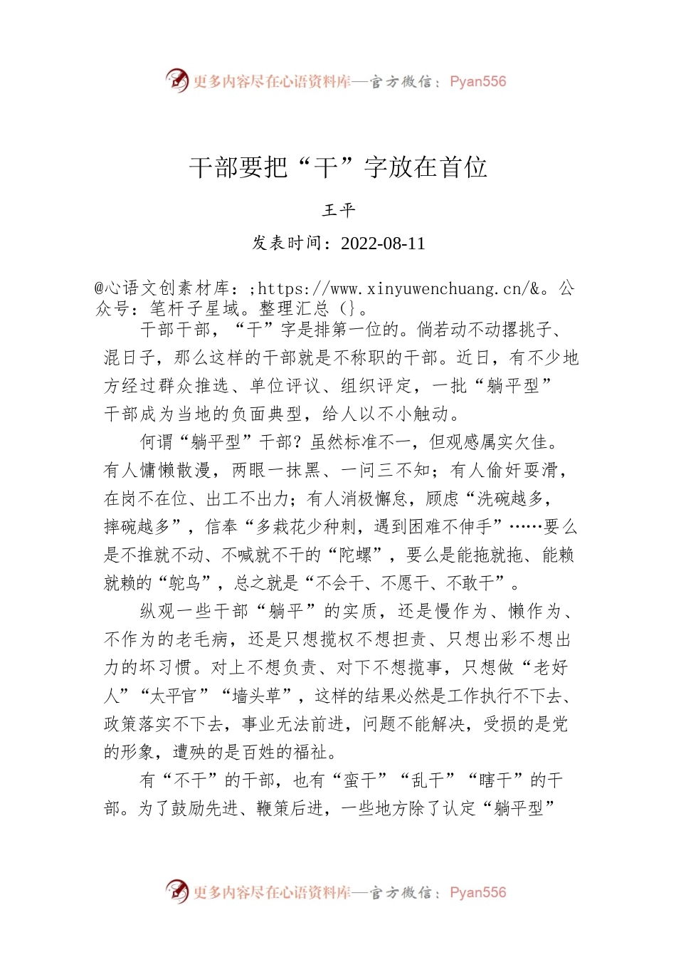 王平：干部要把“干”字放在首位.docx_第1页