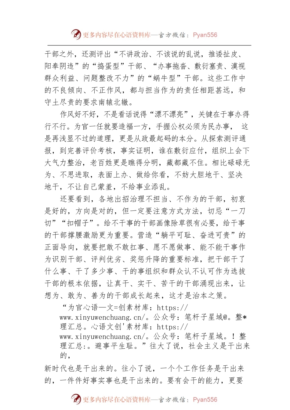 王平：干部要把“干”字放在首位.docx_第2页