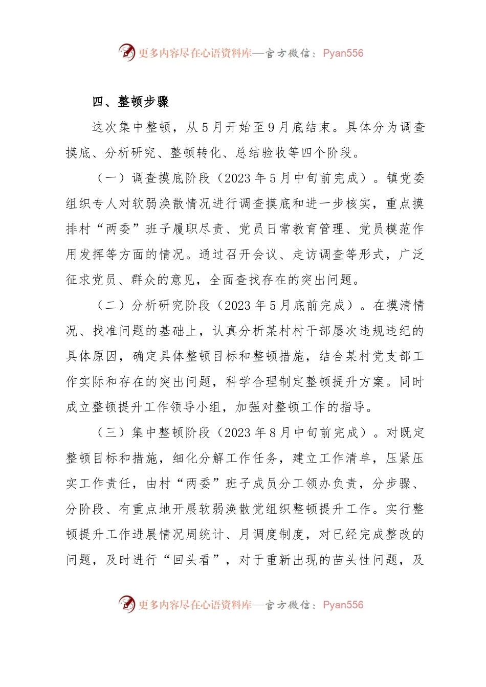 某村党支部软弱涣散党组织整顿提升方案.docx_第2页