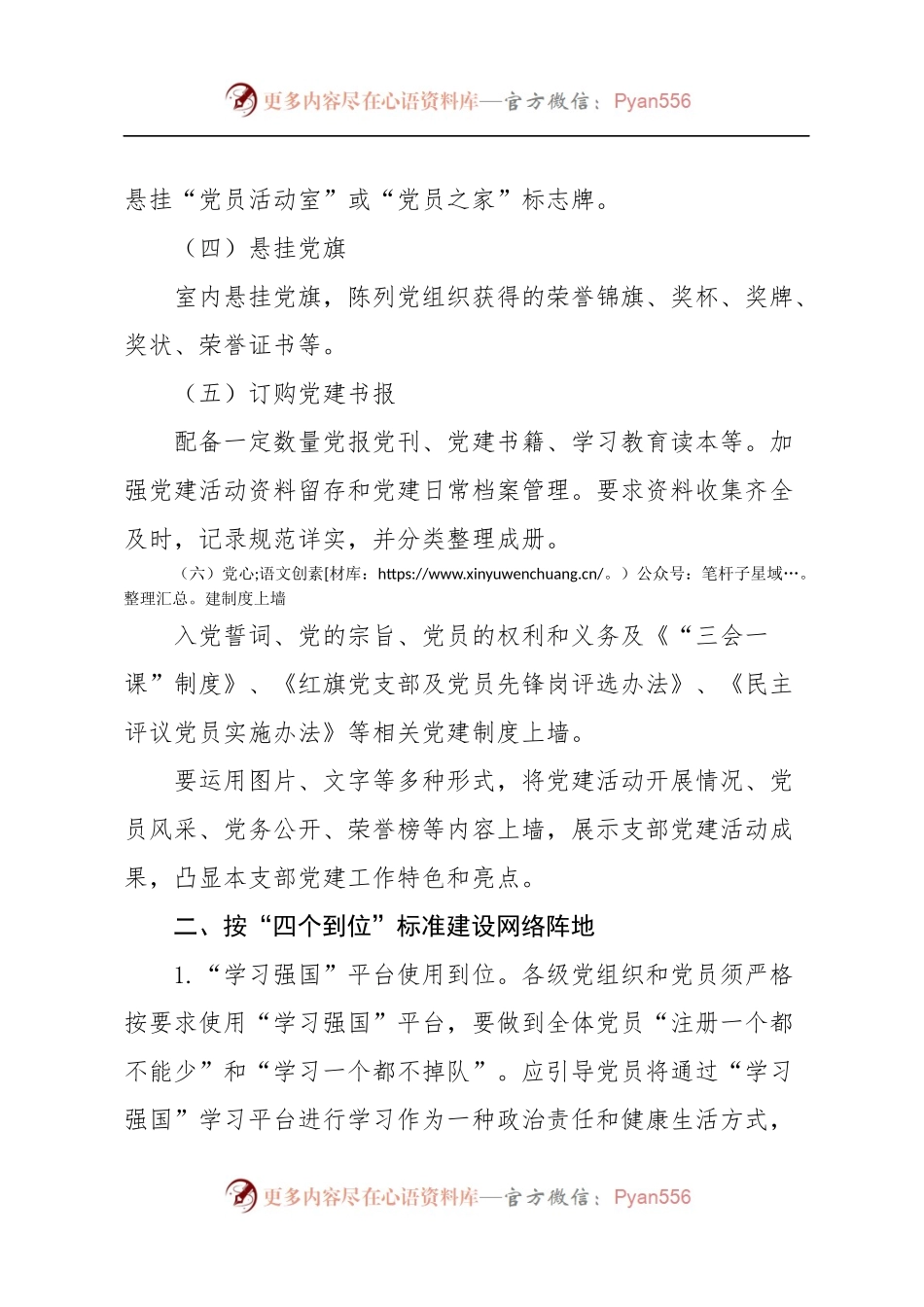 汇编475-加强党建阵地建设通知、方案-5篇.docx_第2页