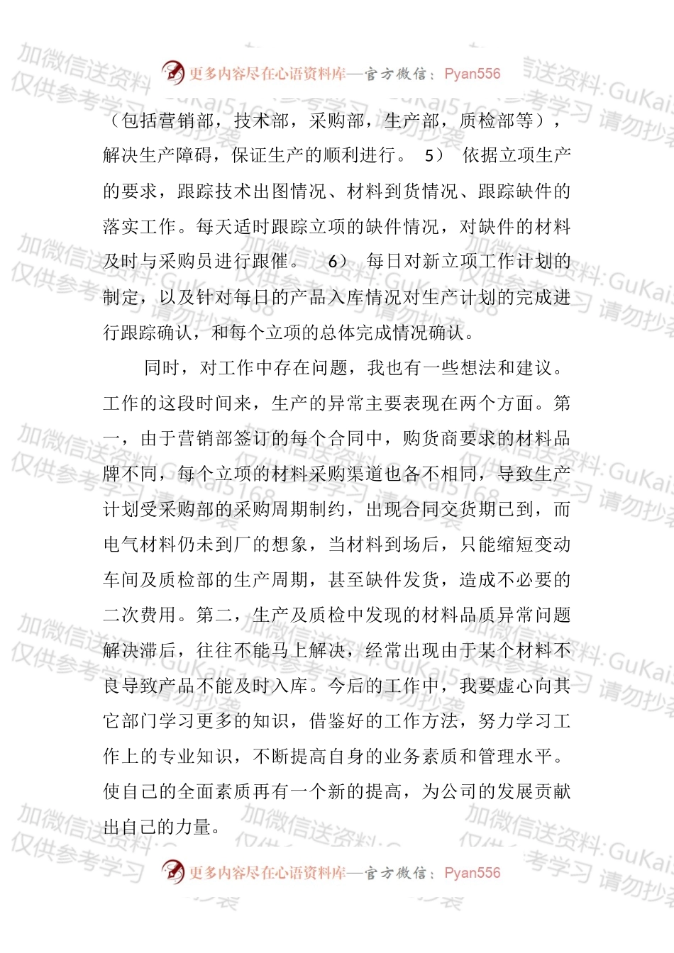 生产计划员工作总结.docx_第2页