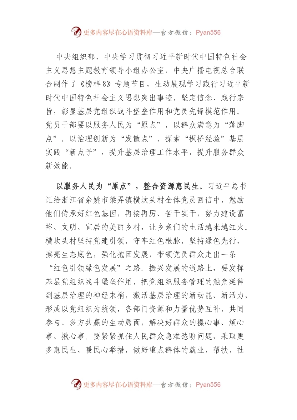榜样8心得体会之六.docx_第1页
