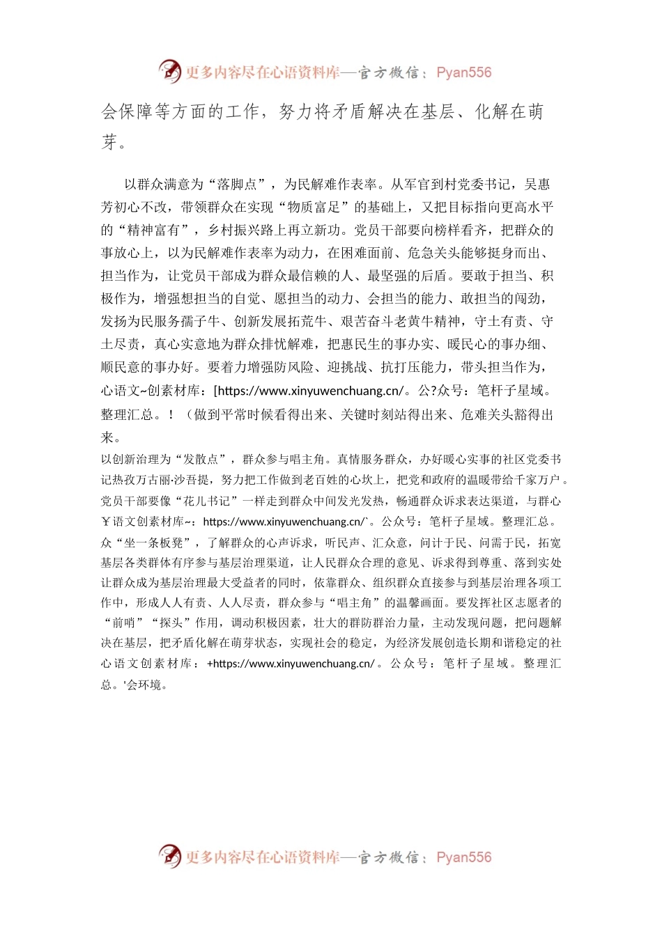 榜样8心得体会之六.docx_第2页