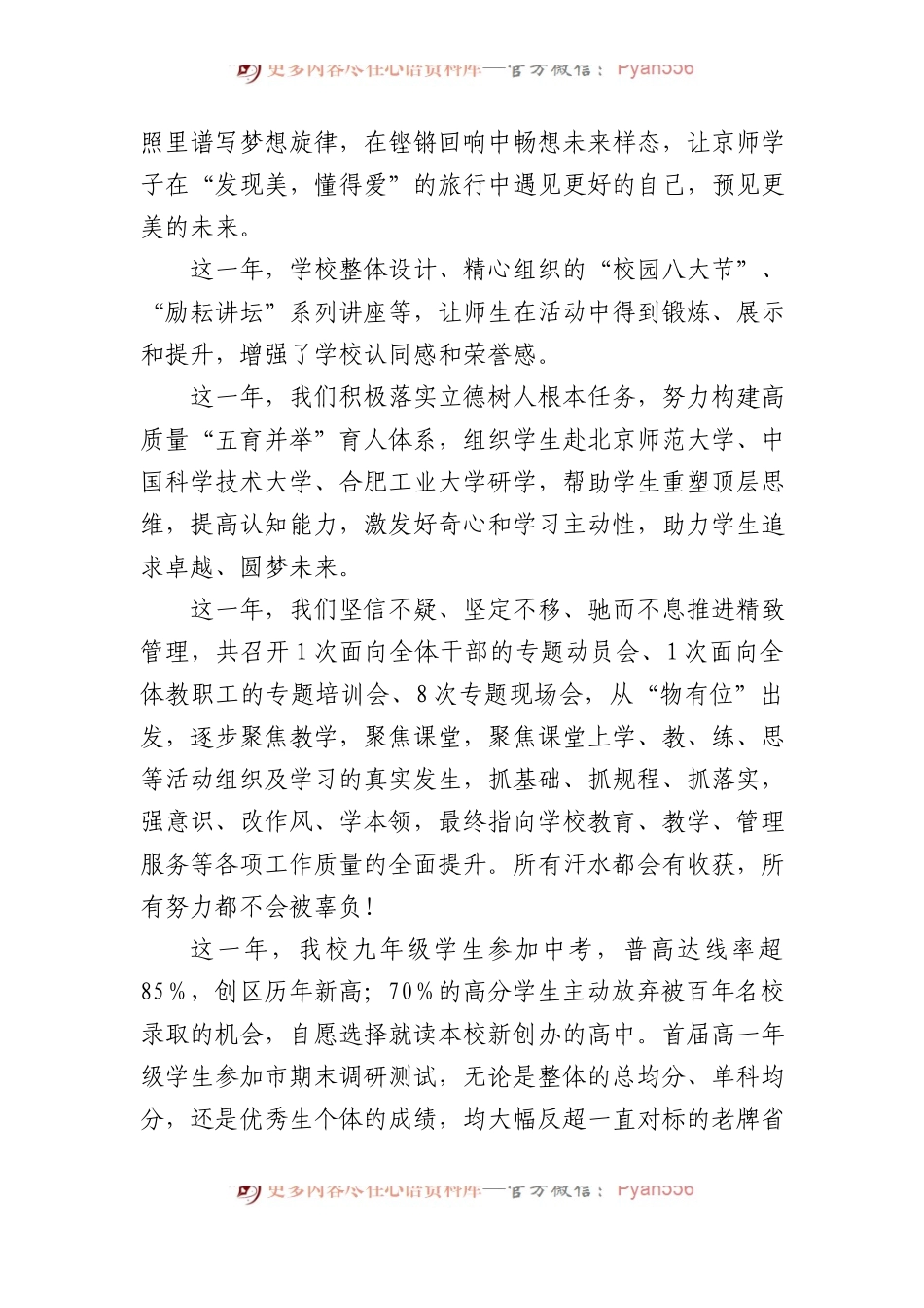 校长在学校2023—2024学年第二学期第一次升旗仪式上的讲话.docx_第2页