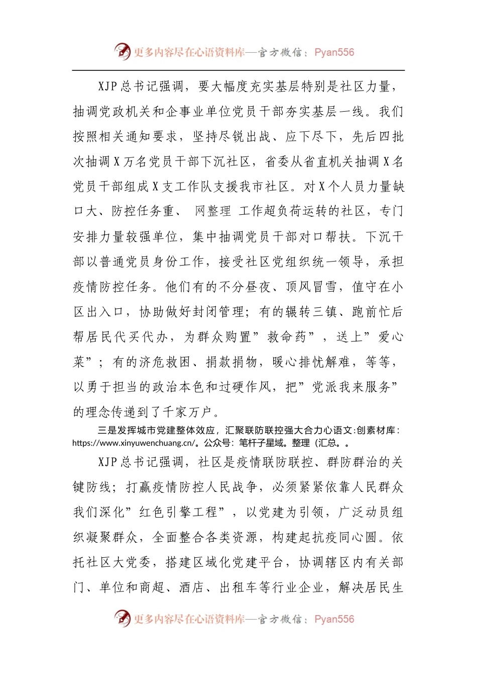 疫情防控典型经验总结汇报.docx_第2页