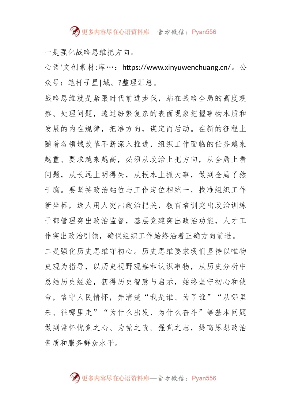 机关微党课：组工干部要注重强化“七种思维”能力.docx_第2页