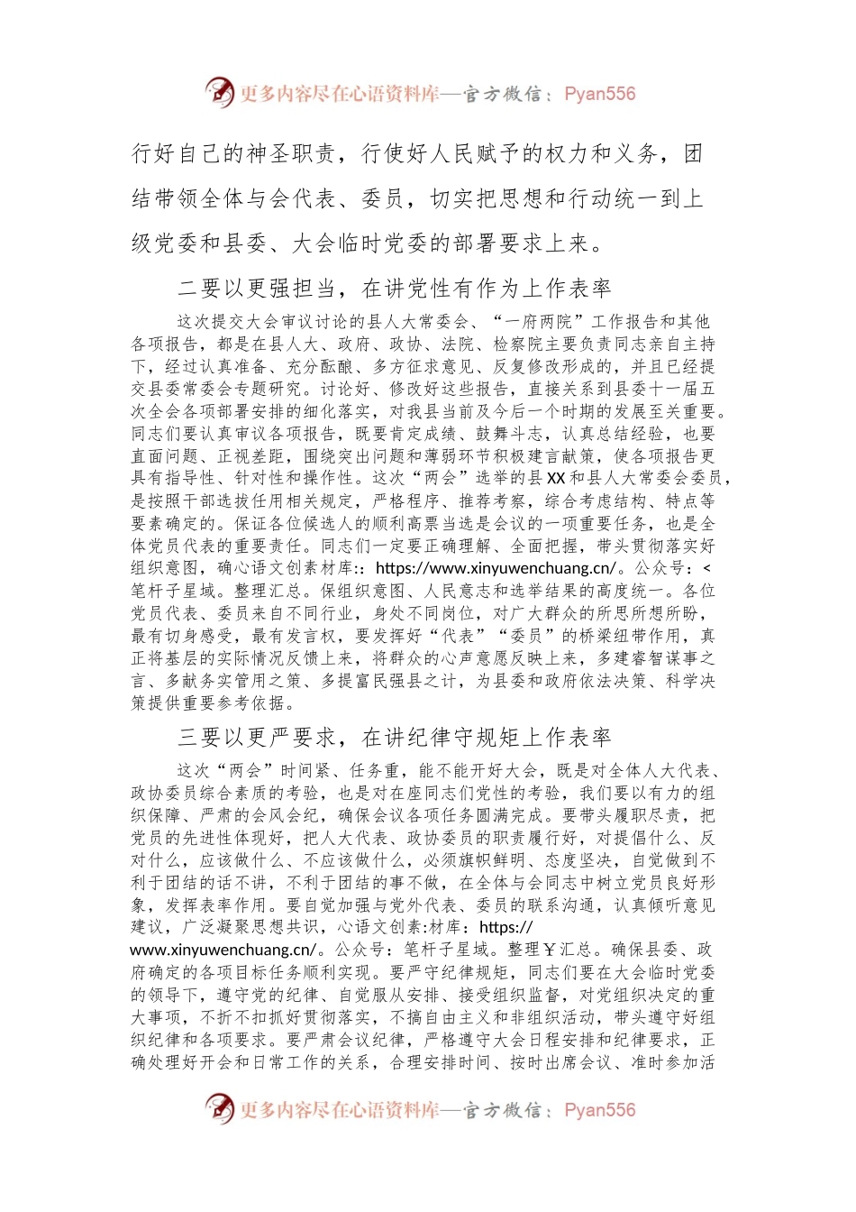 某县委书记在县“两会”中共党员大会上的讲话稿.docx_第2页