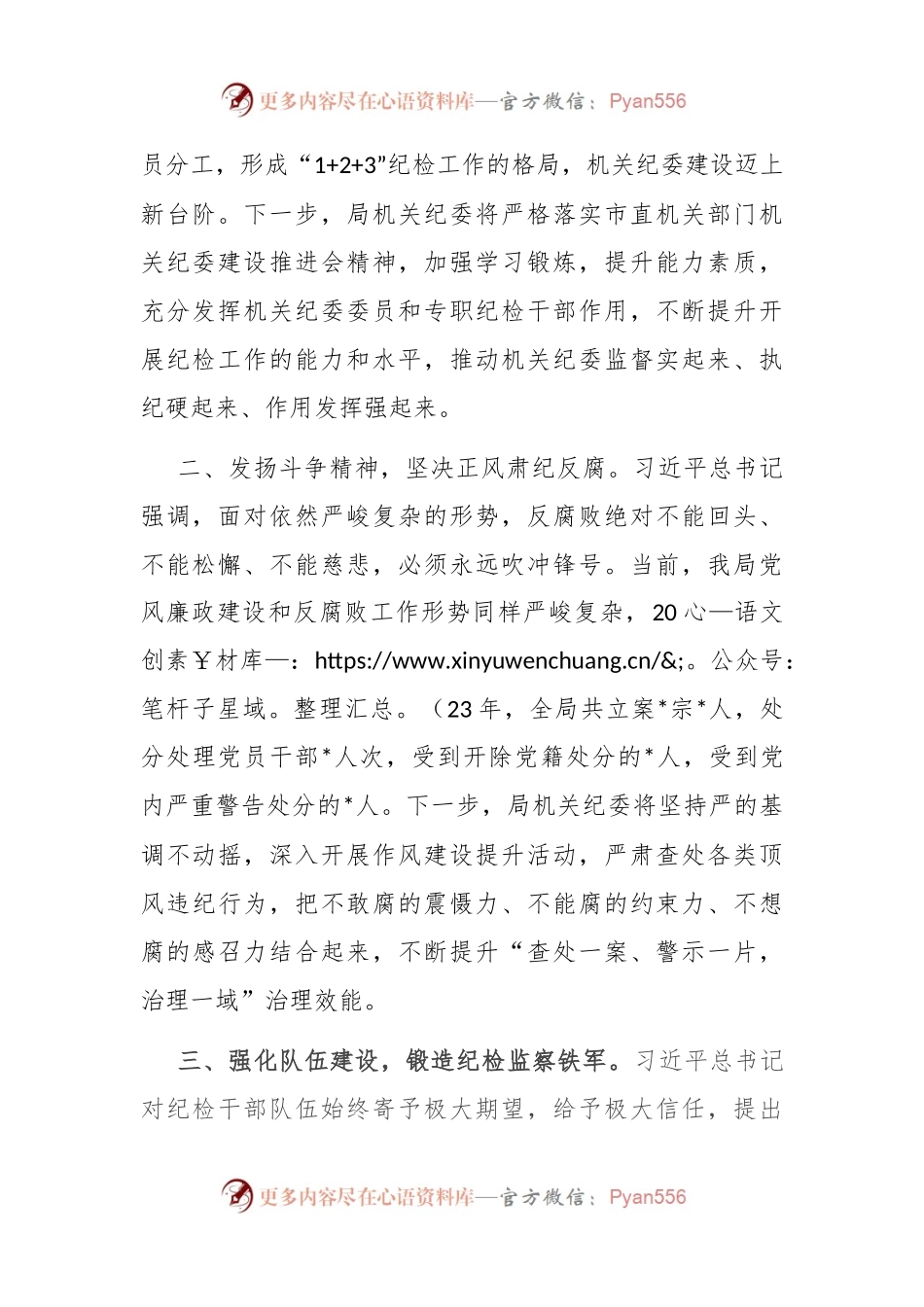 机关纪委书记学习二十届中央纪委三次全会讲话稿交流发言稿.docx_第2页