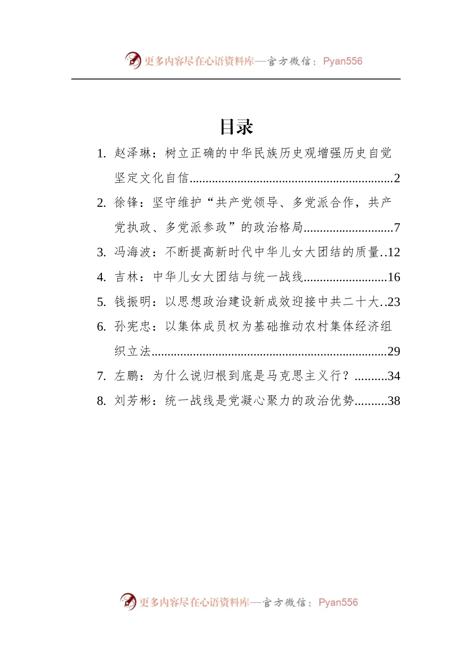 汇编586-2022年人民政协要论-8篇.docx_第1页