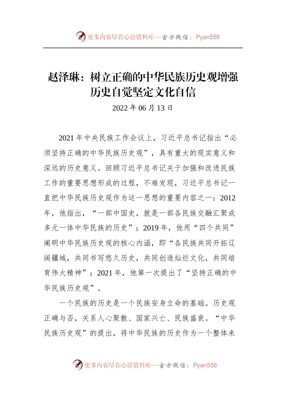 汇编586-2022年人民政协要论-8篇.docx_第2页