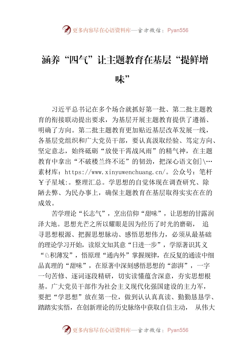 涵养“四气”让主题教育在基层“提鲜增味”.docx_第1页