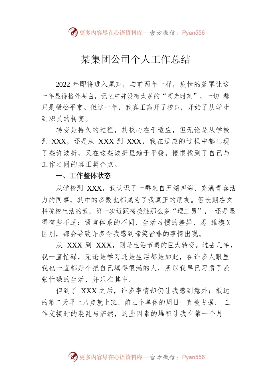 某集团公司个人工作总结.docx_第1页