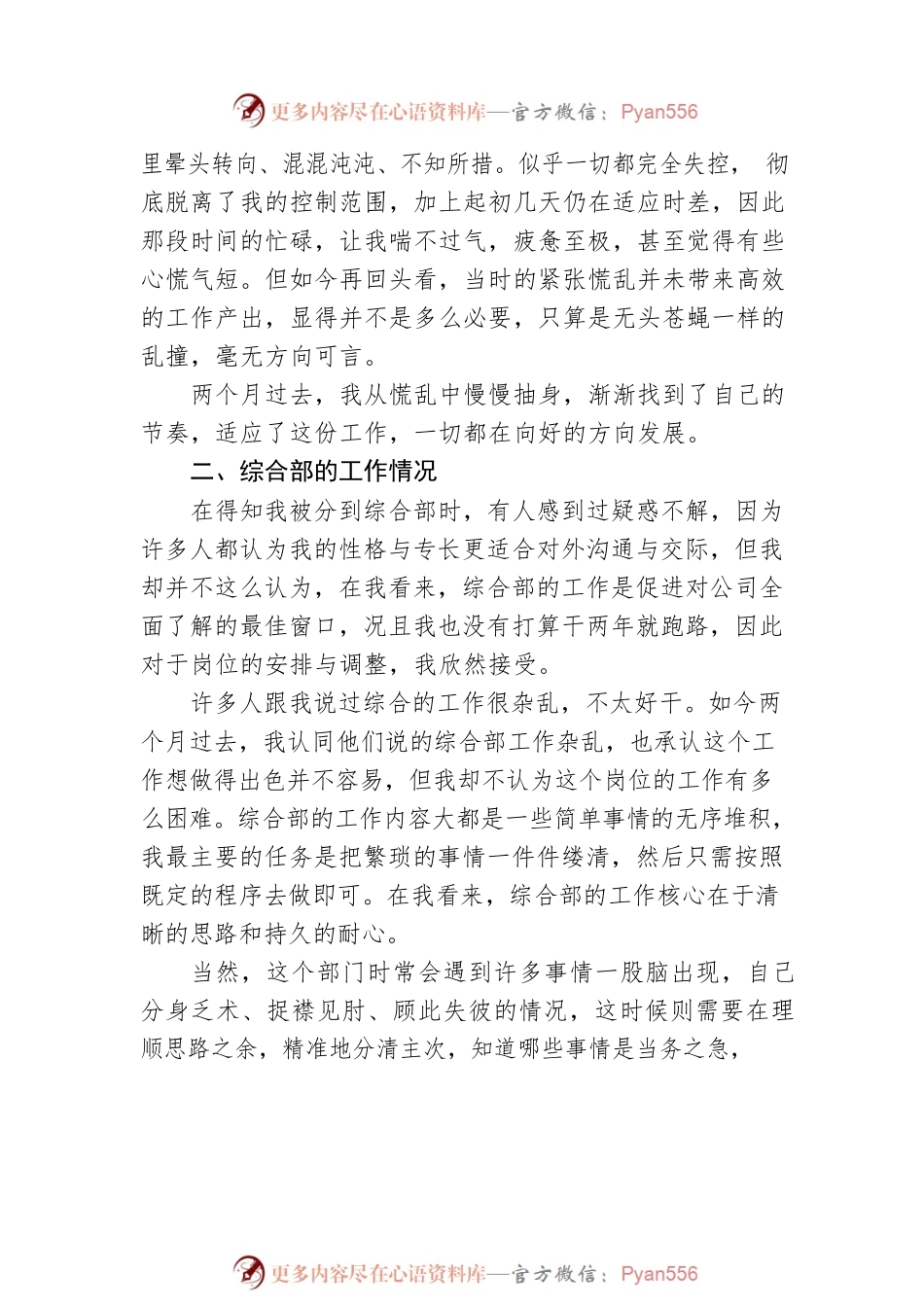 某集团公司个人工作总结.docx_第2页