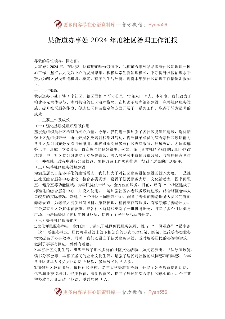 某街道办事处 2024 年度社区治理工作汇报.docx_第1页