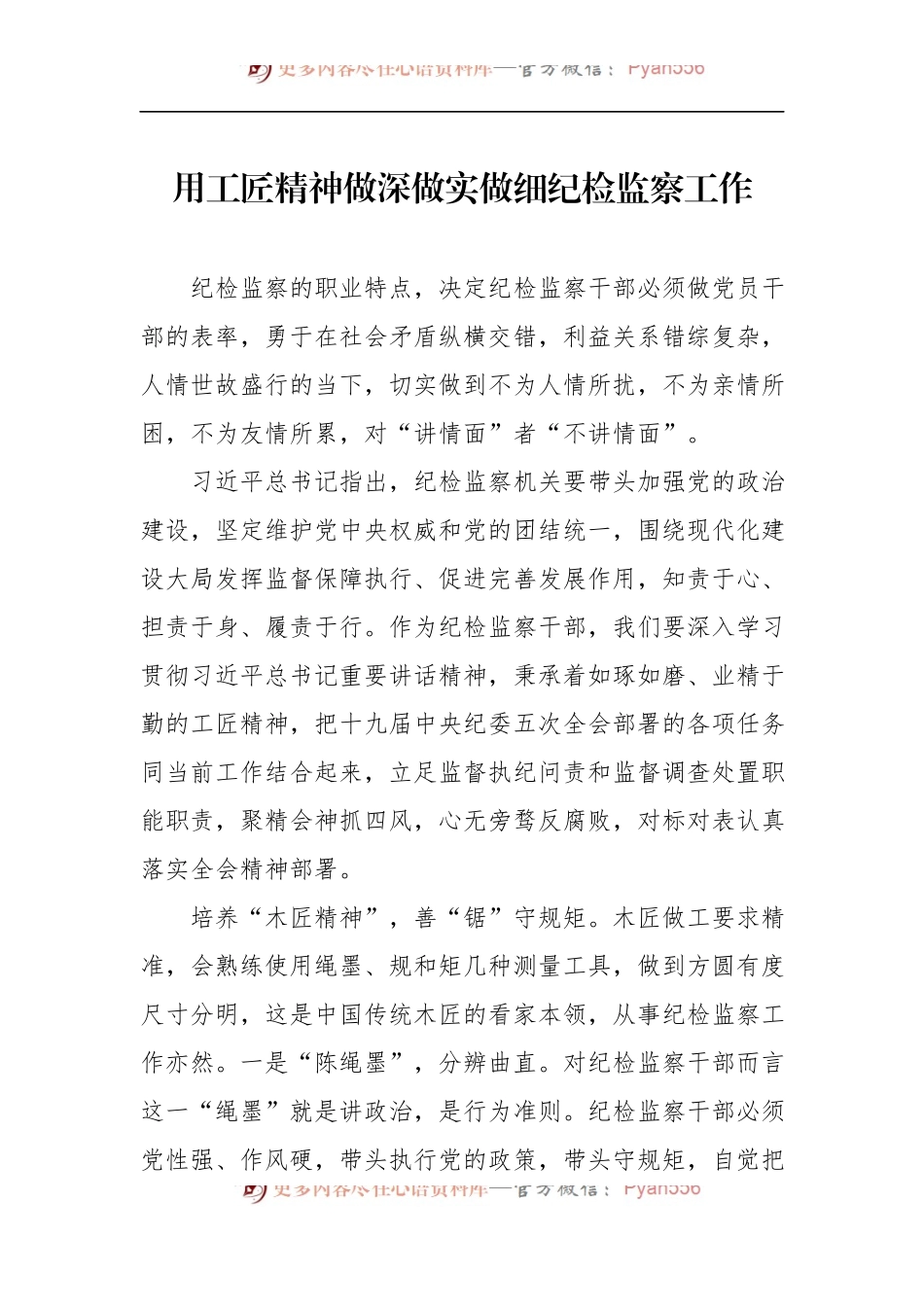 汇编529-派驻纪检监察组特色亮点创新工作经验交流发言材料-12篇.docx_第2页