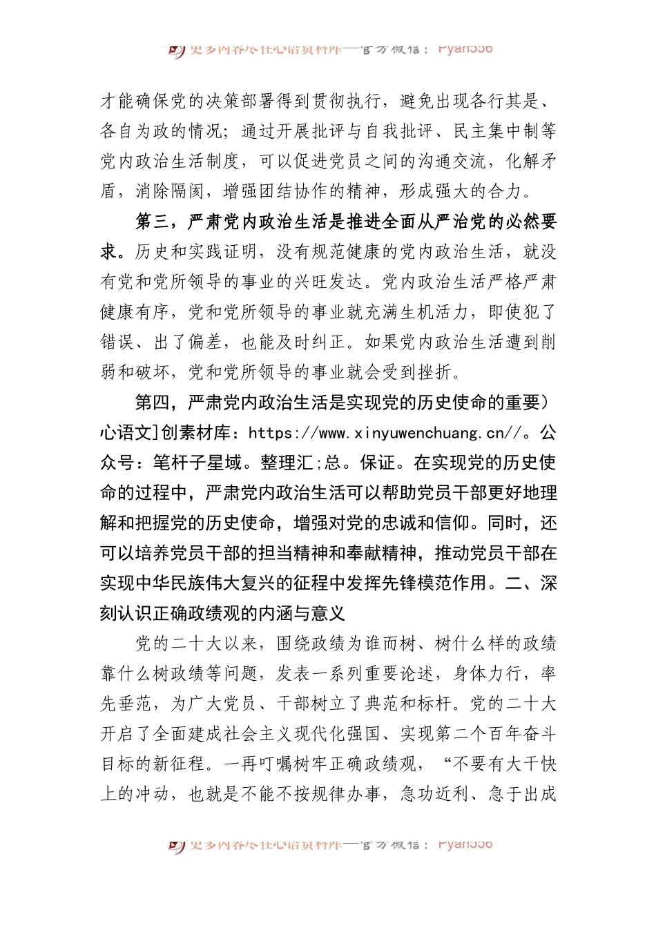 理论中心组关于树立正确政绩观的交流发言.docx_第2页