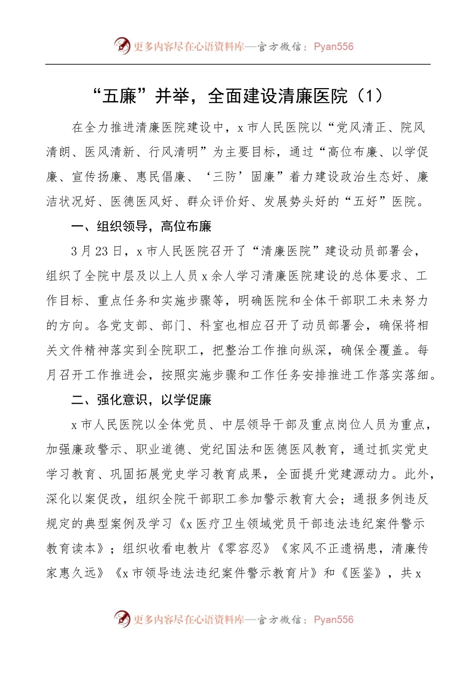汇编692-清廉医院建设工作经验材料-5篇.docx_第1页