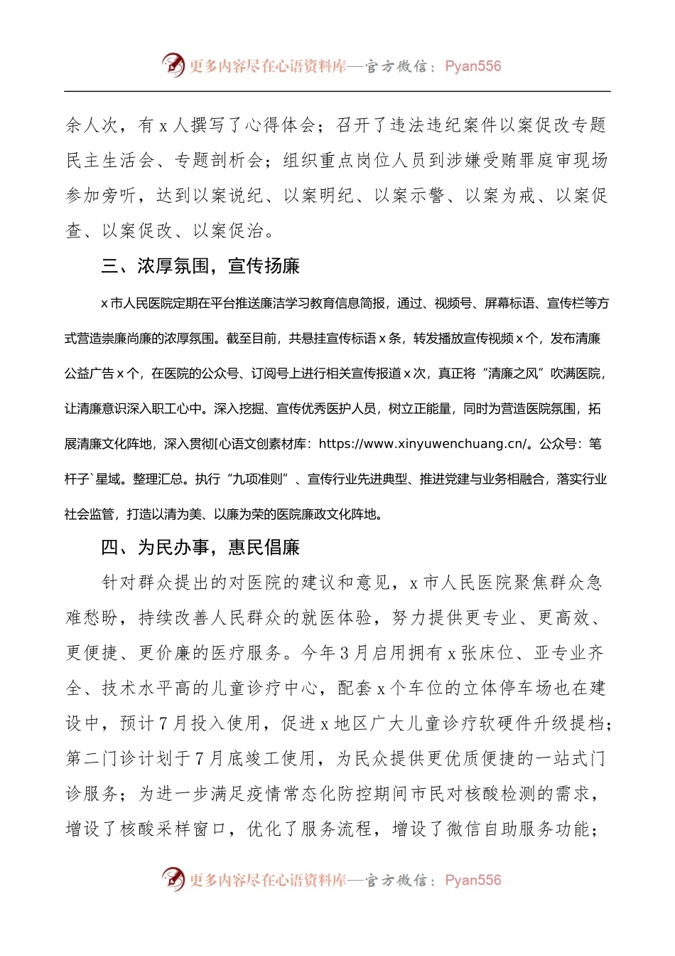 汇编692-清廉医院建设工作经验材料-5篇.docx_第2页