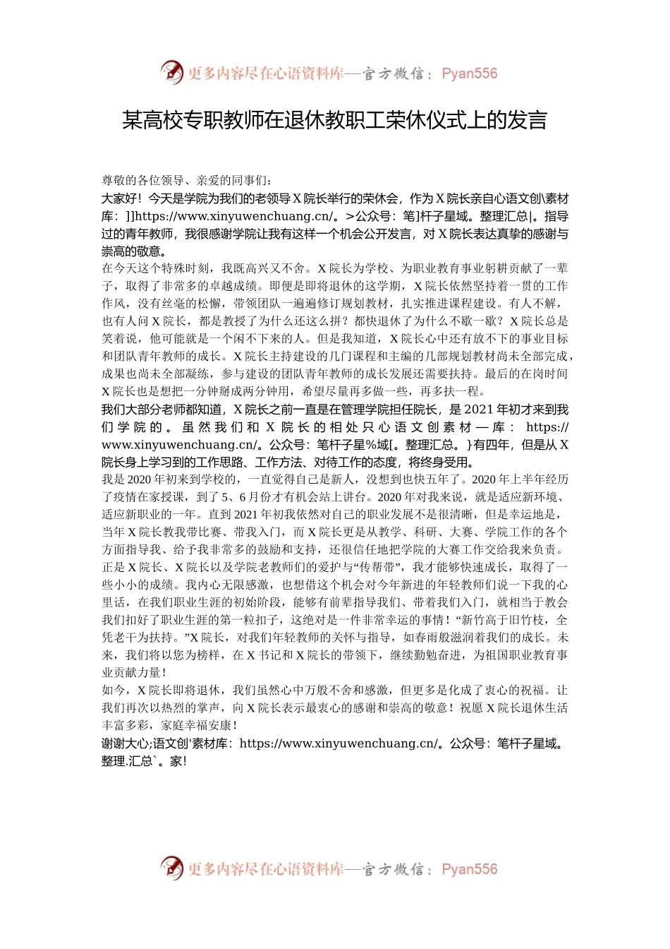 某高校专职教师在退休教职工荣休仪式上的发言.docx_第1页