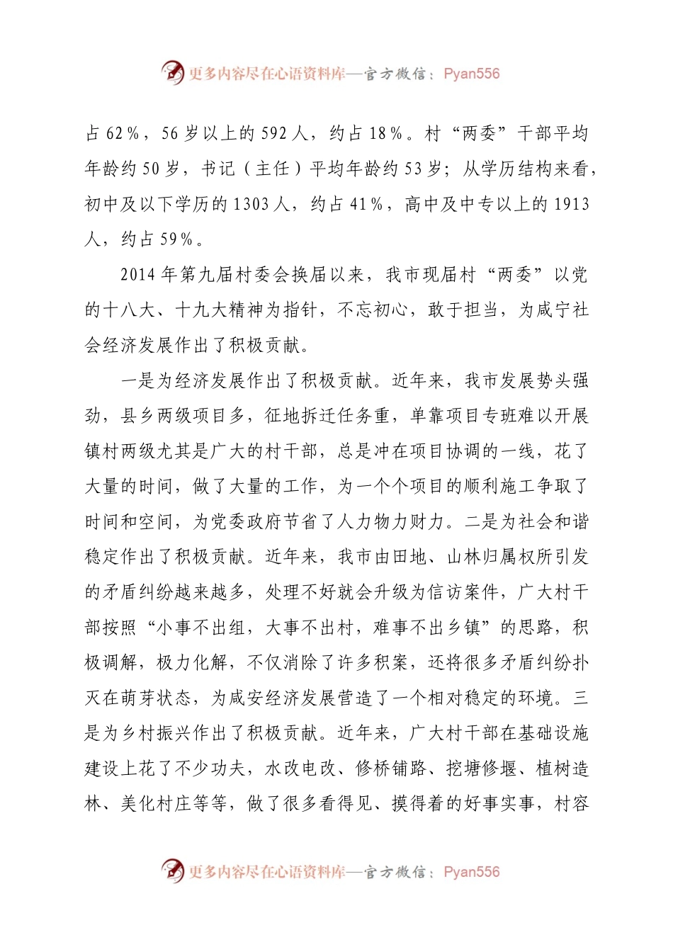 村“两委”换届工作调研报告.docx_第2页