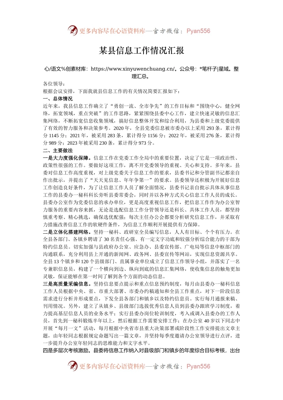 某县信息工作情况汇报.docx_第1页