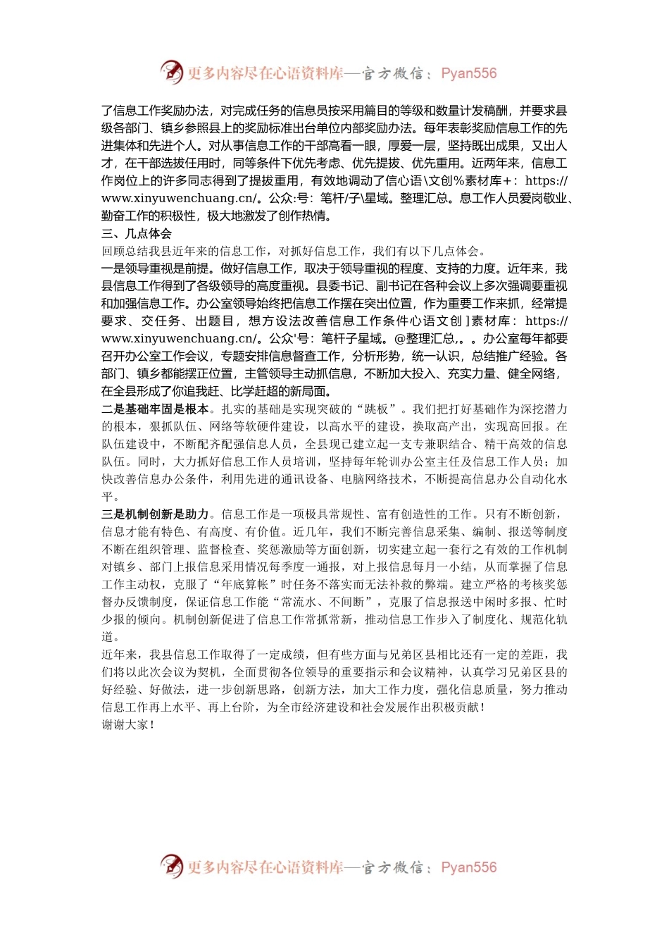 某县信息工作情况汇报.docx_第2页