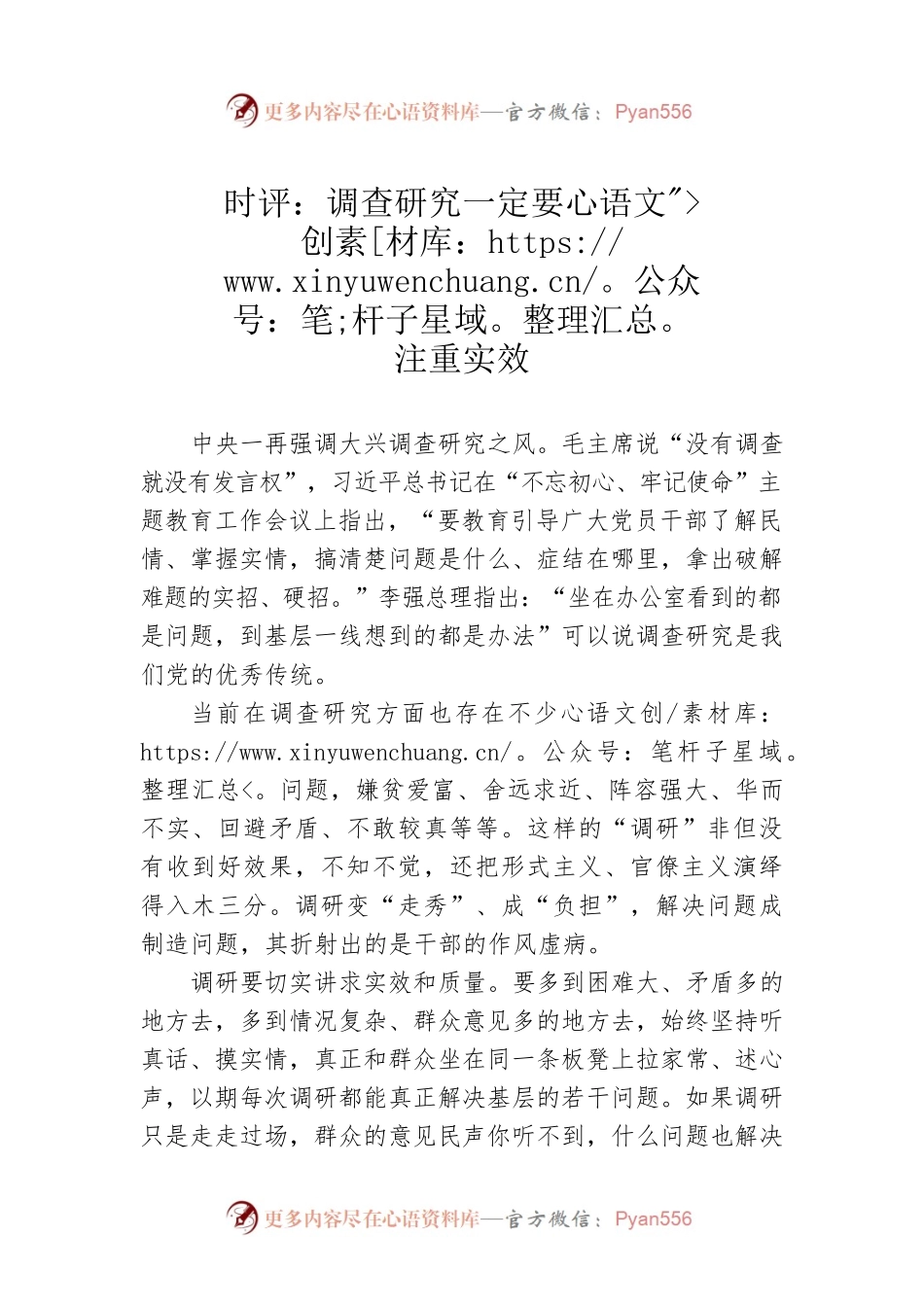 时评：调查研究一定要注重实效（20230327）.docx_第1页