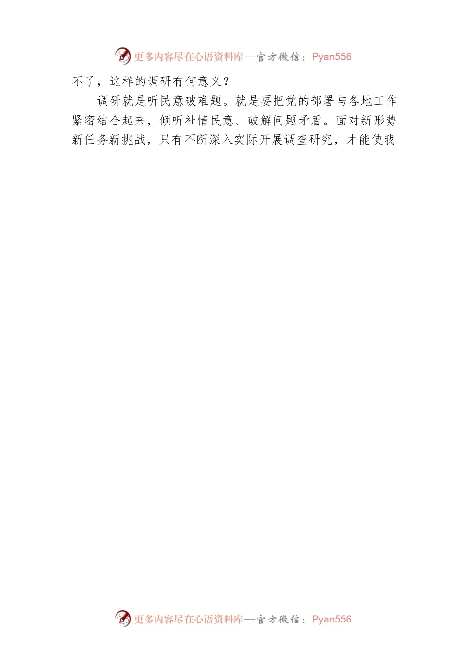 时评：调查研究一定要注重实效（20230327）.docx_第2页