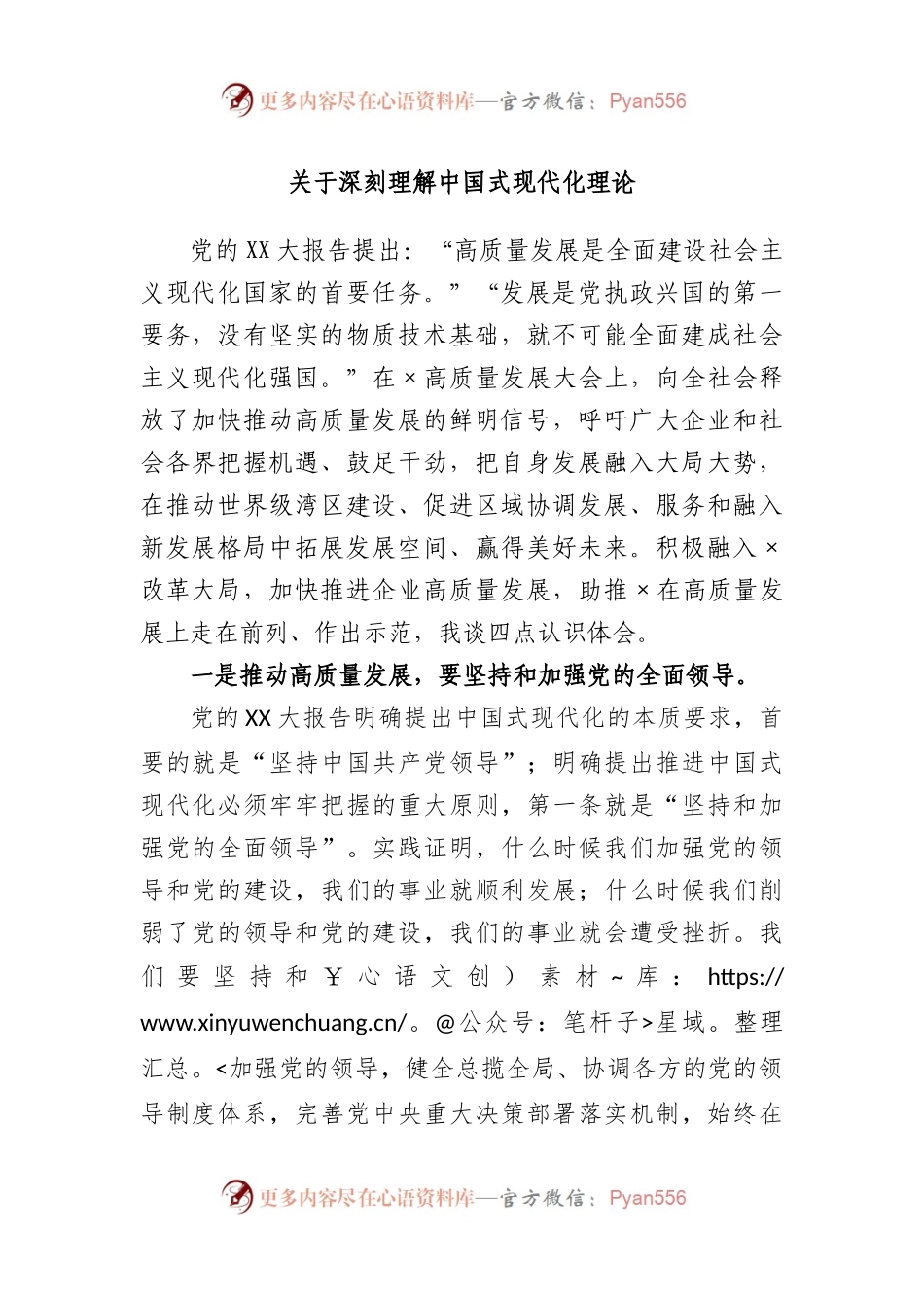 深刻理解中国式现代化理论.docx_第1页