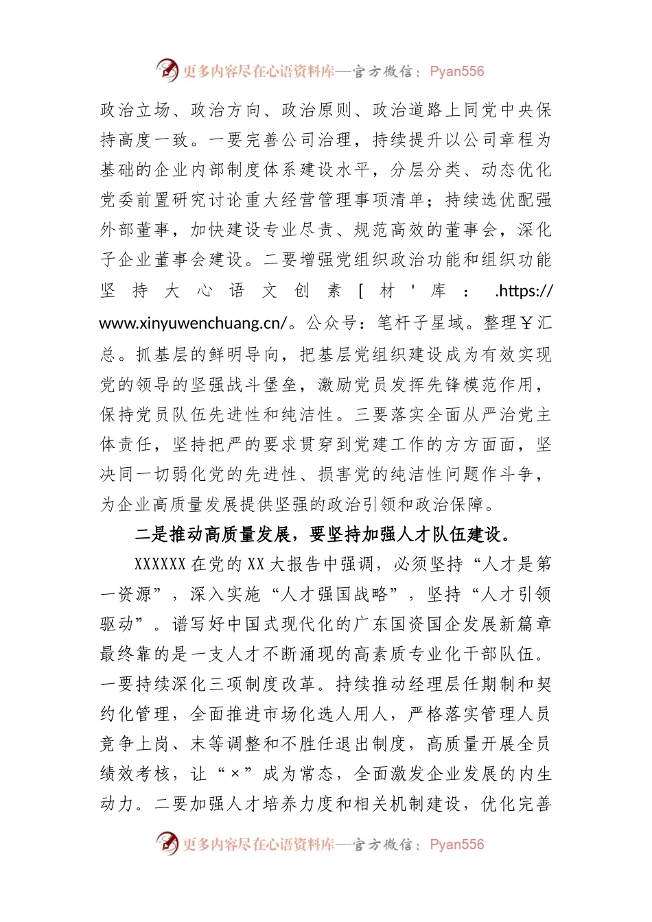 深刻理解中国式现代化理论.docx_第2页