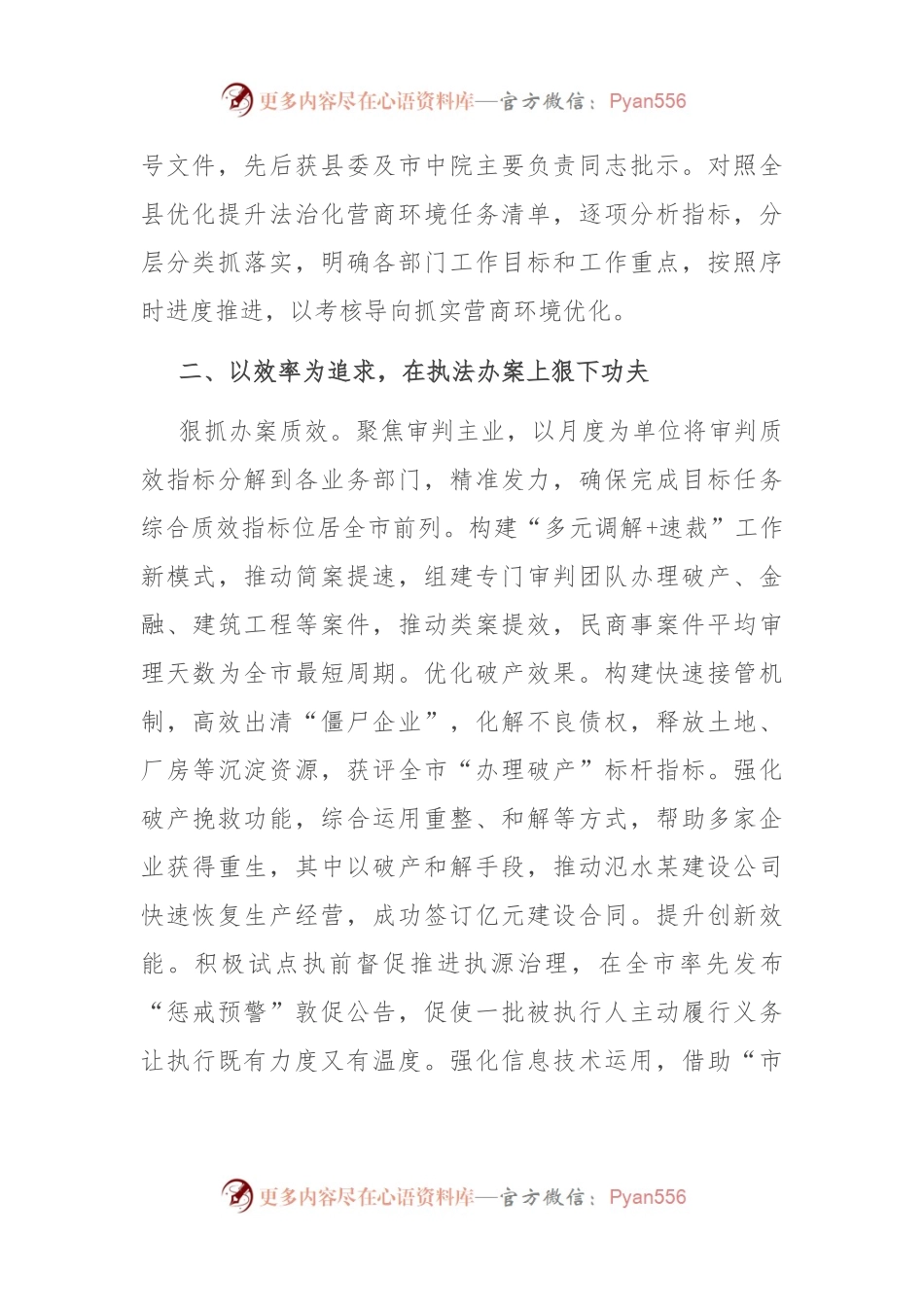 法院在全县优化营商环境观摩推进会上的交流发言稿.docx_第2页