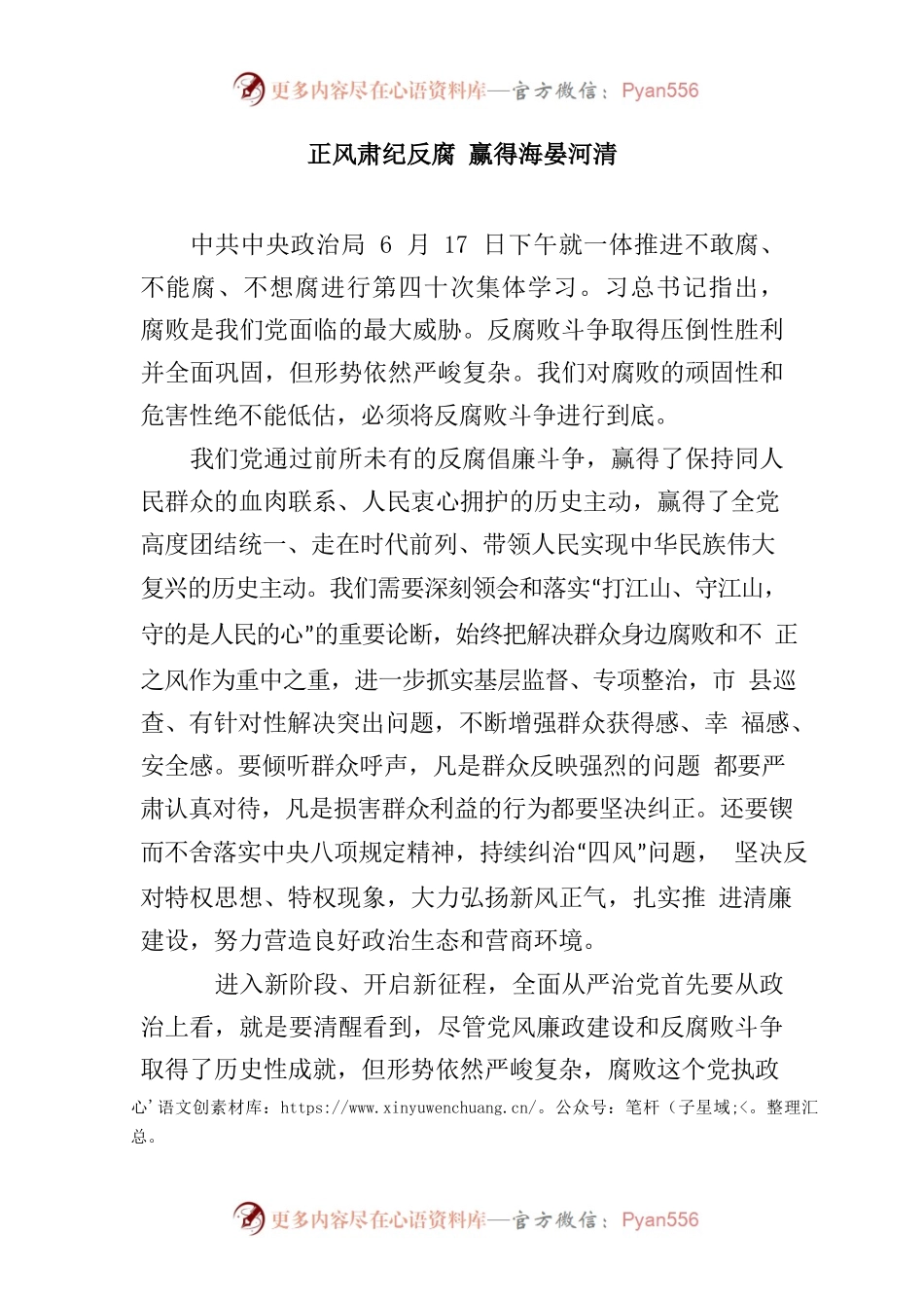 正风肃纪反腐 赢得海晏河清.docx_第1页