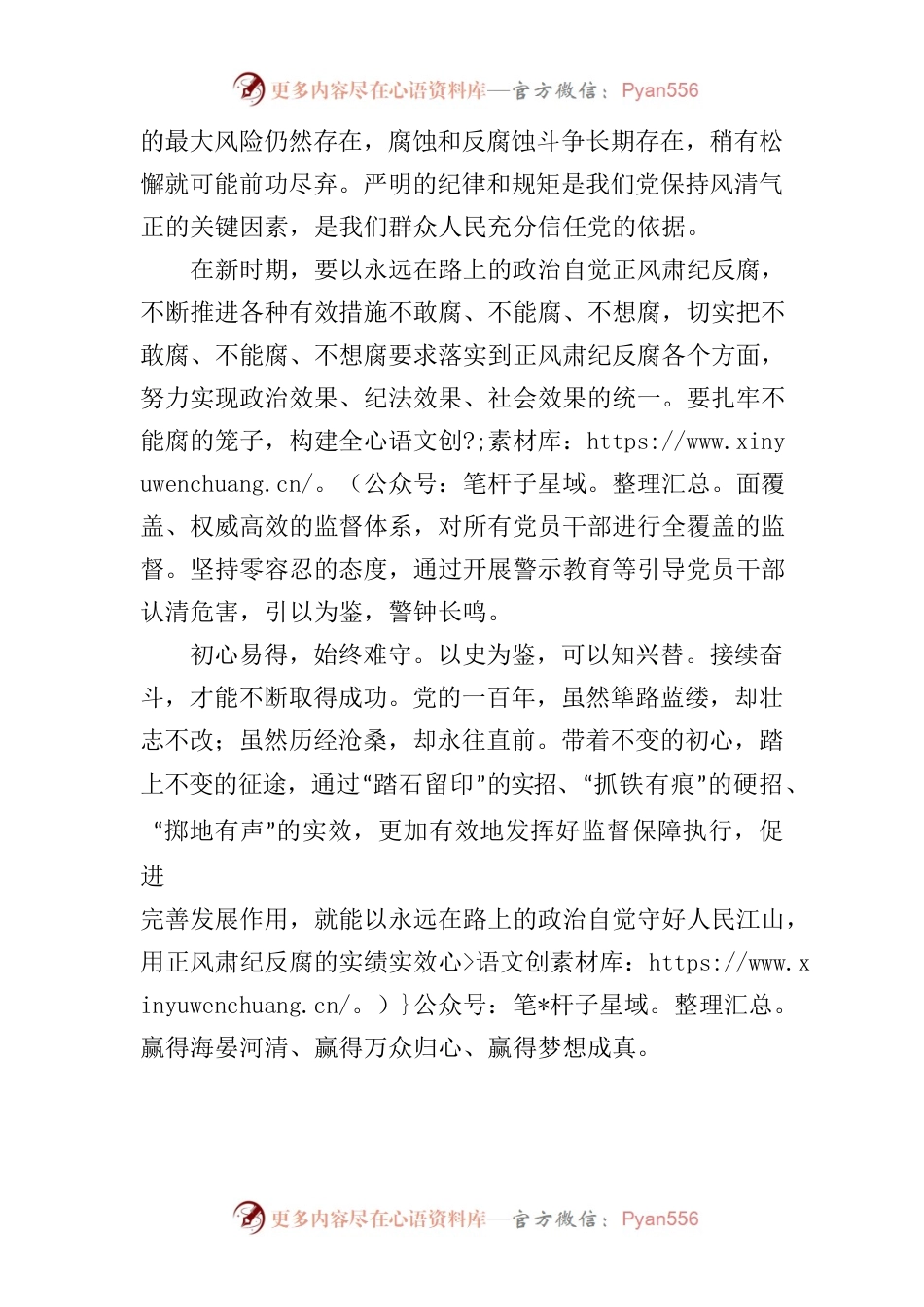 正风肃纪反腐 赢得海晏河清.docx_第2页