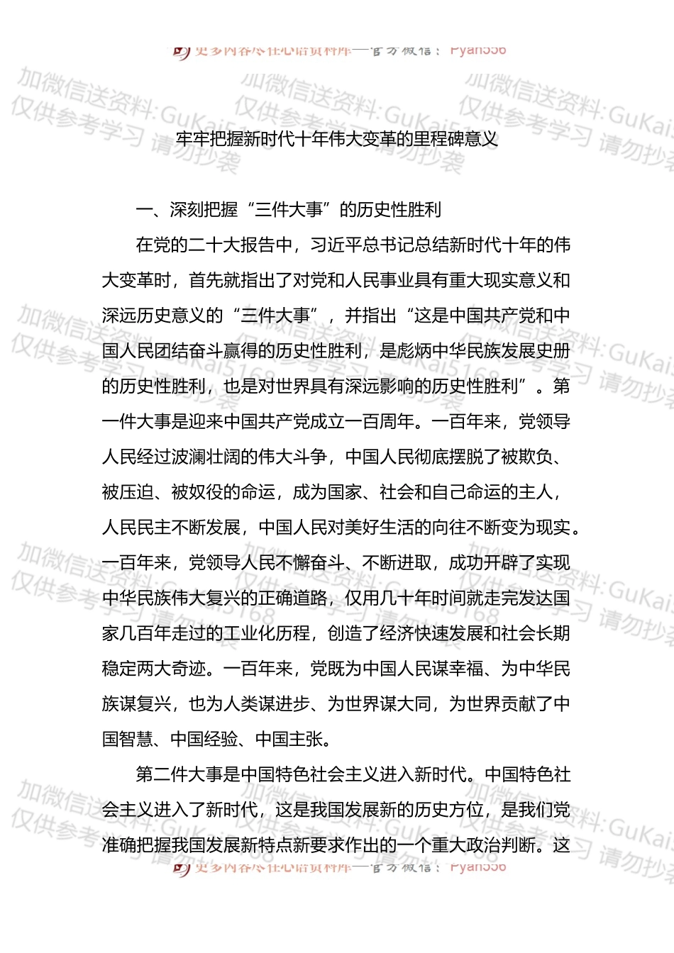 汇编1788-五个牢牢把握主题宣讲党课材料-5篇.docx_第2页