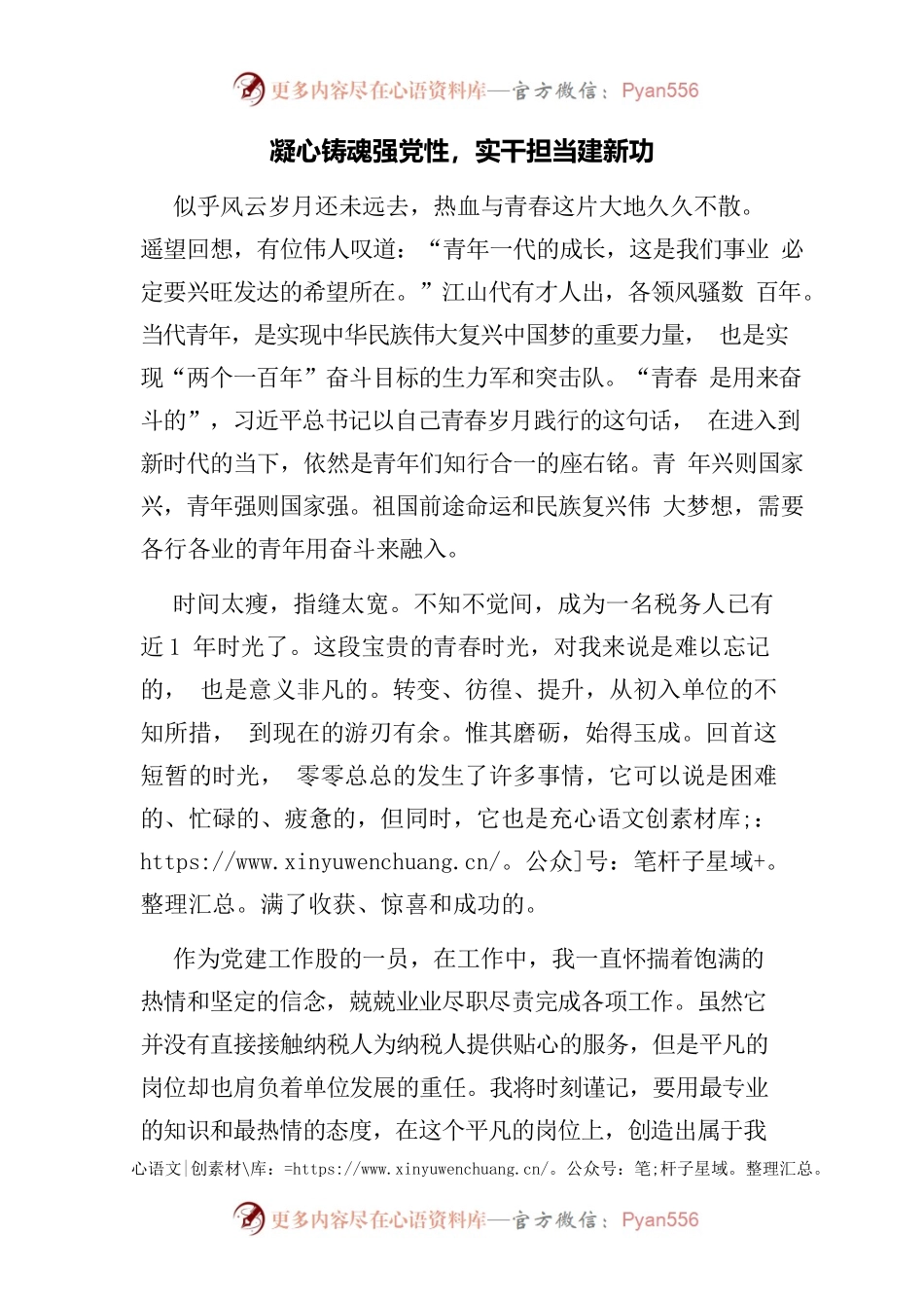 演讲稿—凝心铸魂强党性，实干担当建新功.docx_第1页