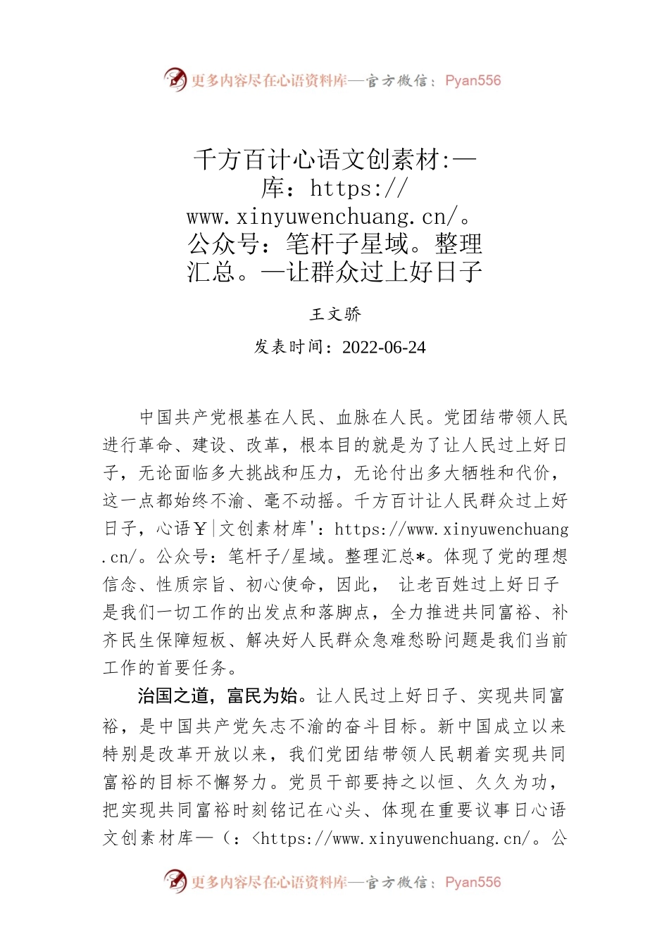 王文骄：千方百计让群众过上好日子.docx_第1页