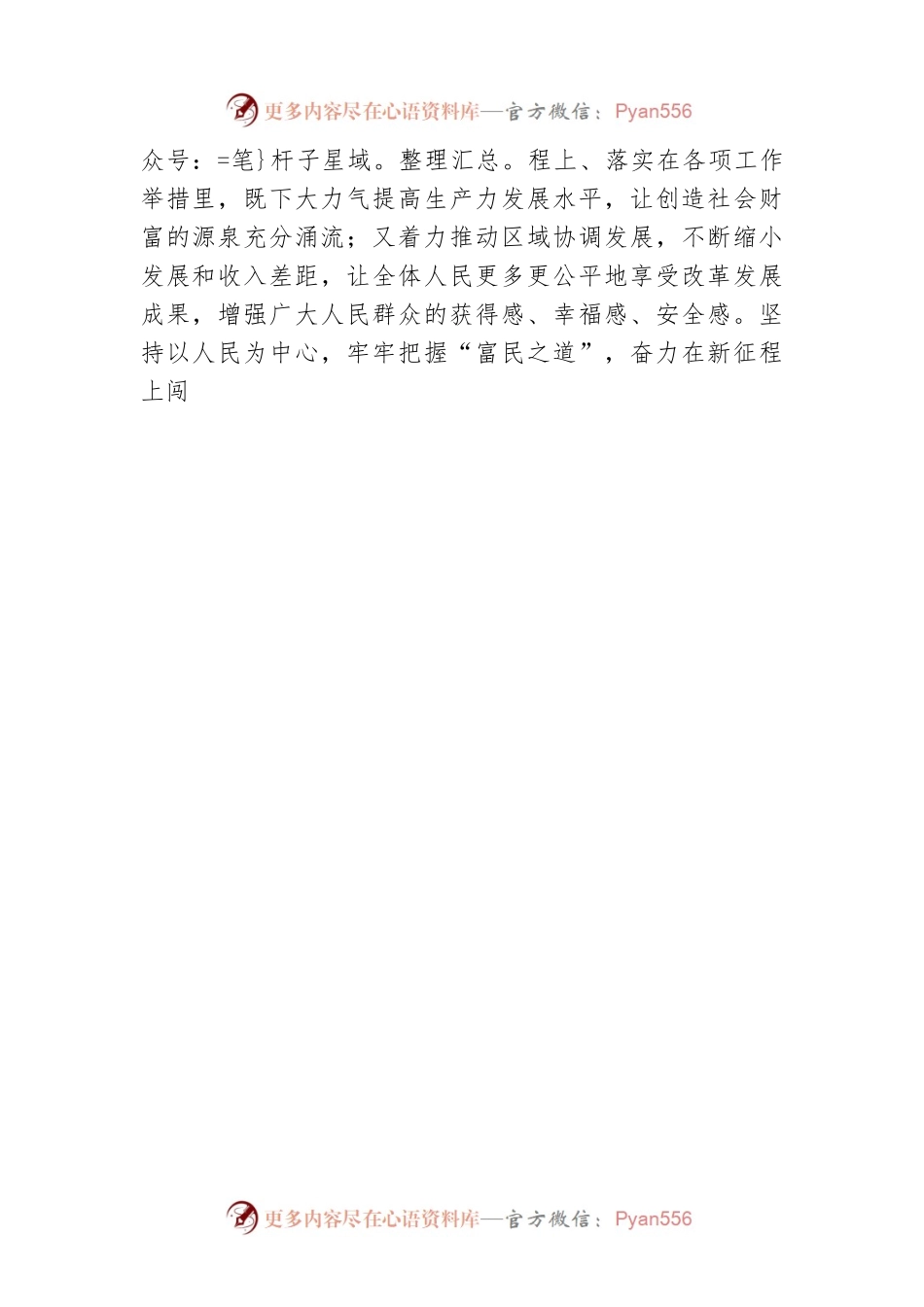 王文骄：千方百计让群众过上好日子.docx_第2页