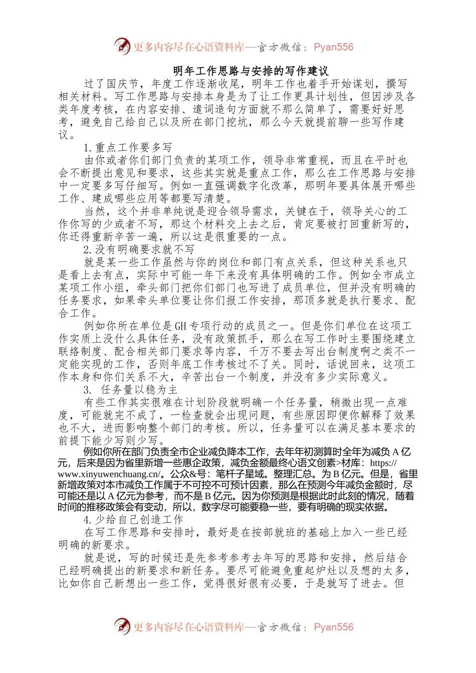 明年工作思路与安排的写作建议.docx_第1页