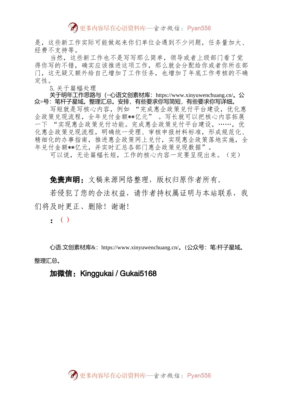 明年工作思路与安排的写作建议.docx_第2页