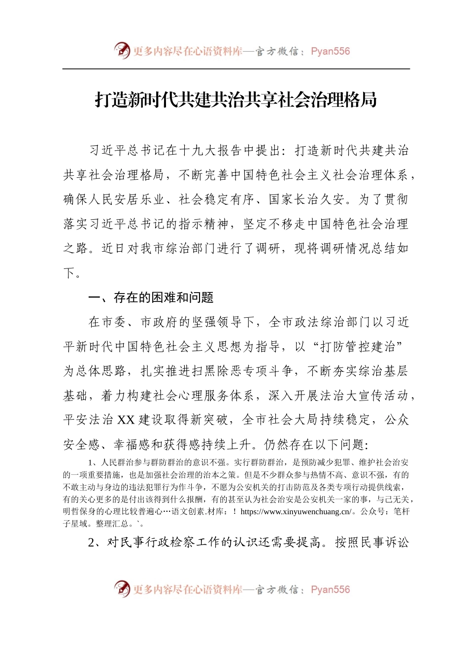 法制建设调研报告.docx_第1页